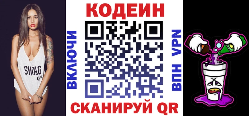 Кодеин Purple Drank  Купить  Красавино 